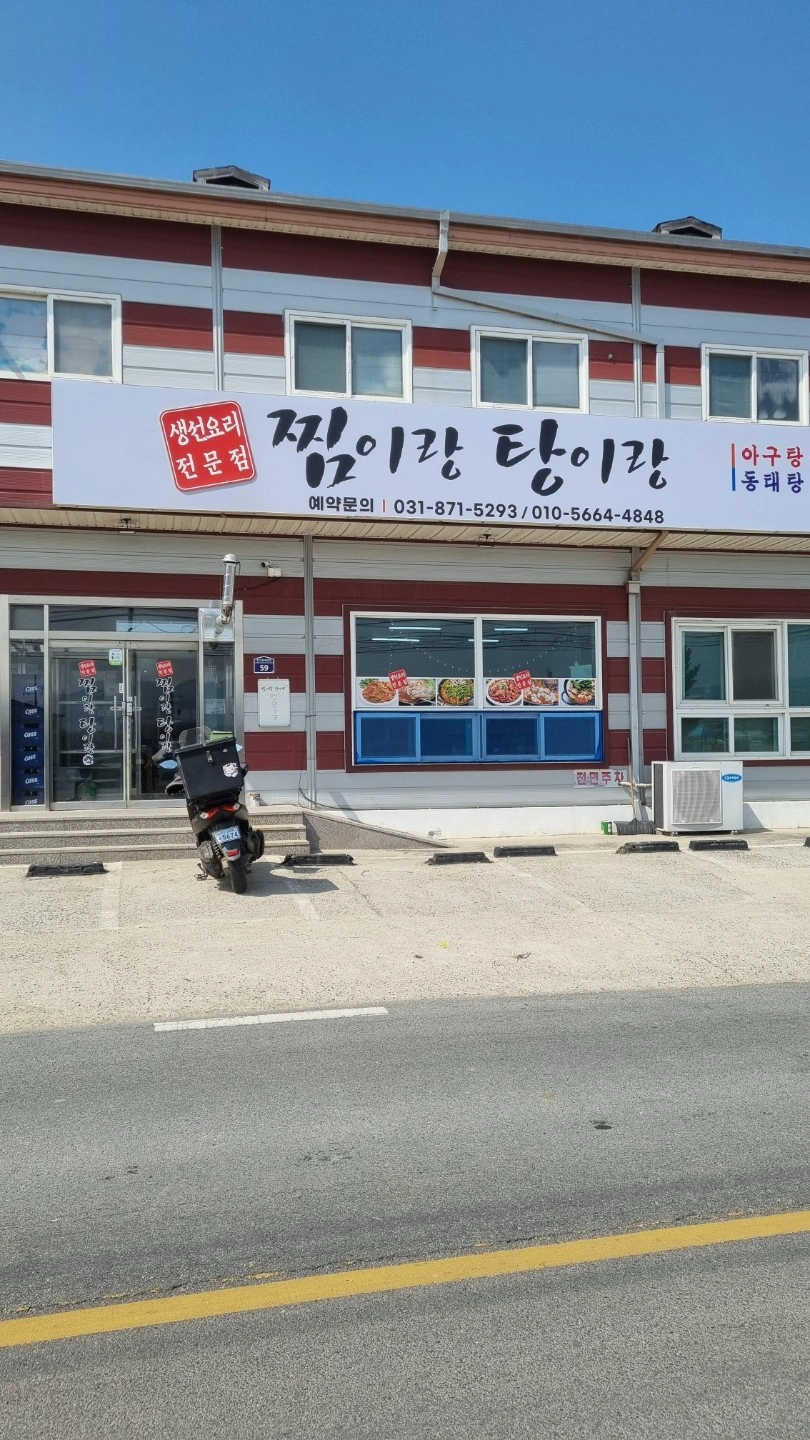 아구찜전문점 주방,홀 알바 모집