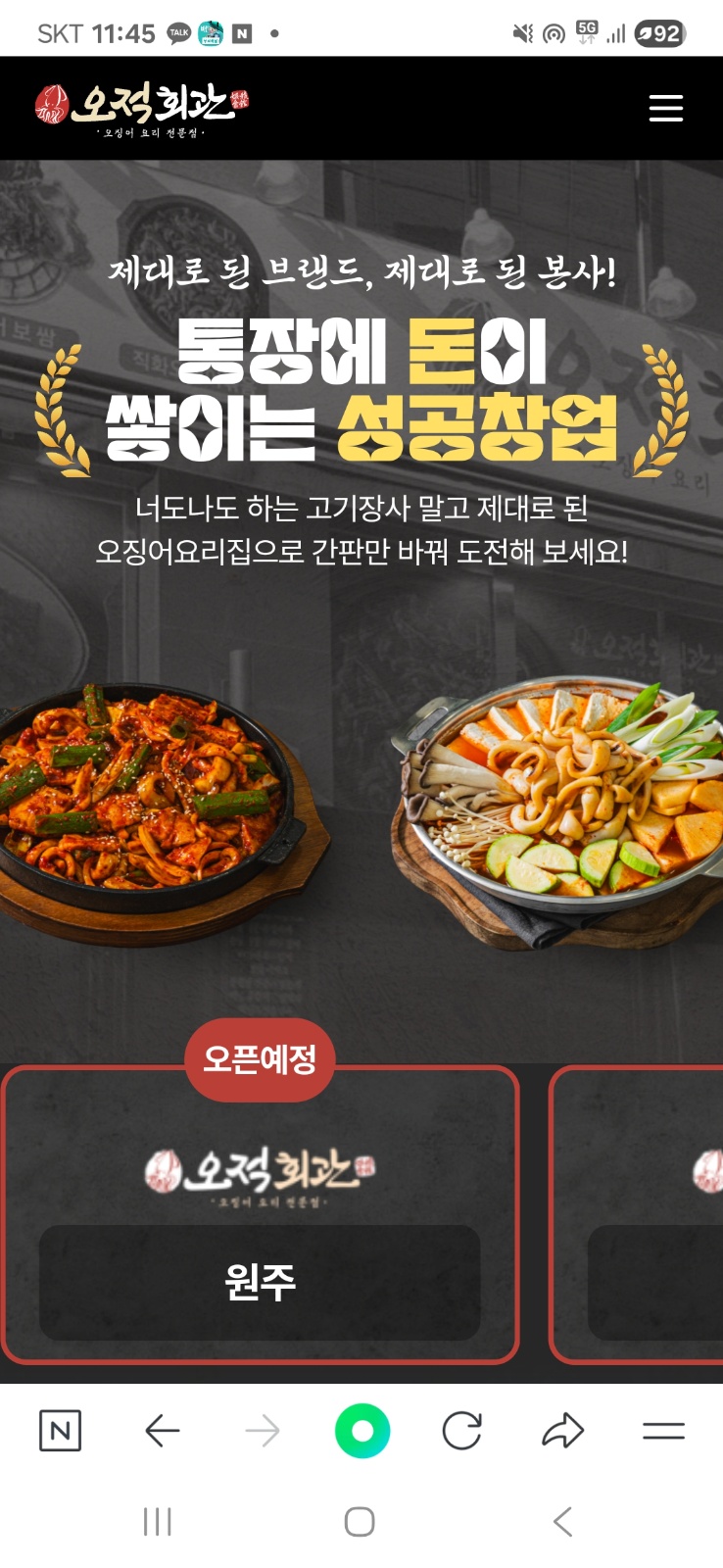 오적회관 프랜차이즈 부천직영점. 주방직원 구인 공고 썸네일