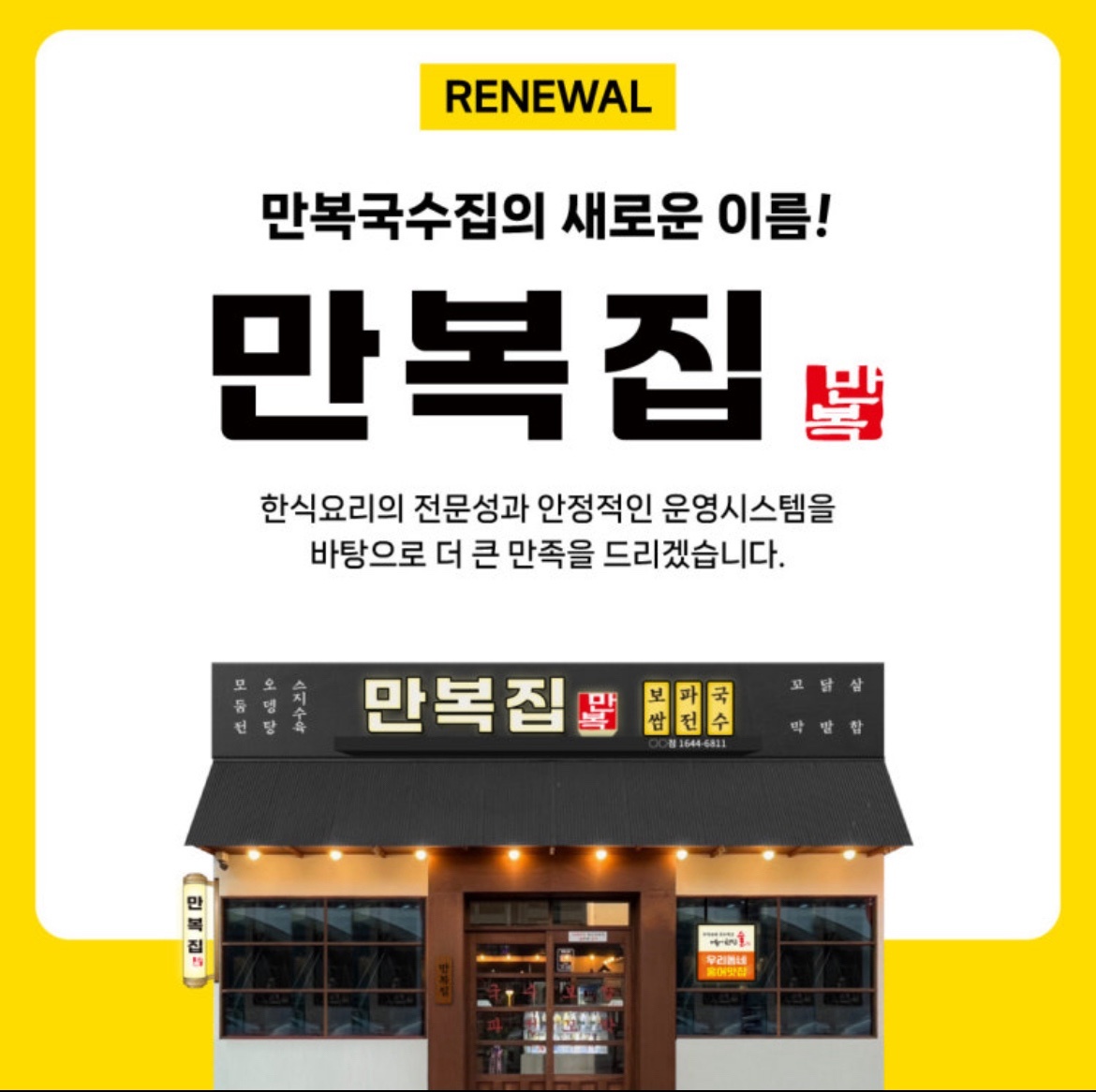 만복집 홀알바 공고 썸네일