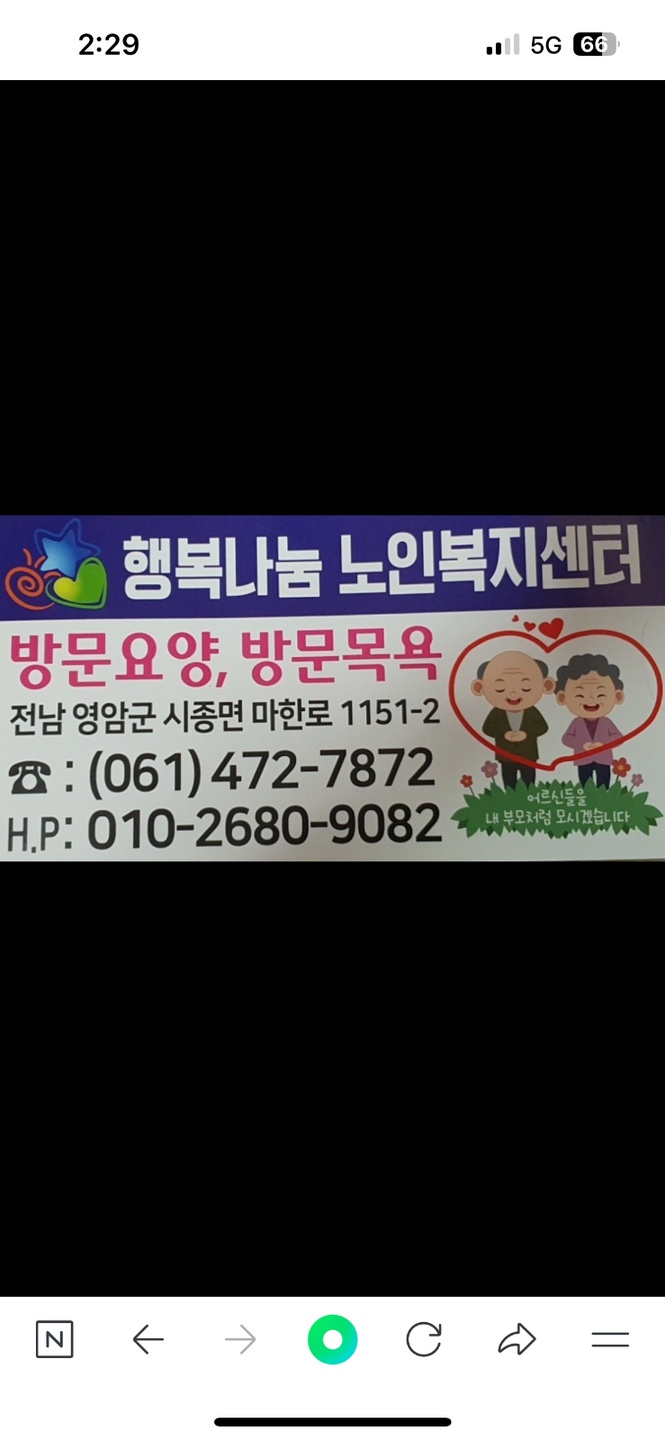 시종면 행복나눔노인복지센터 아르바이트 장소