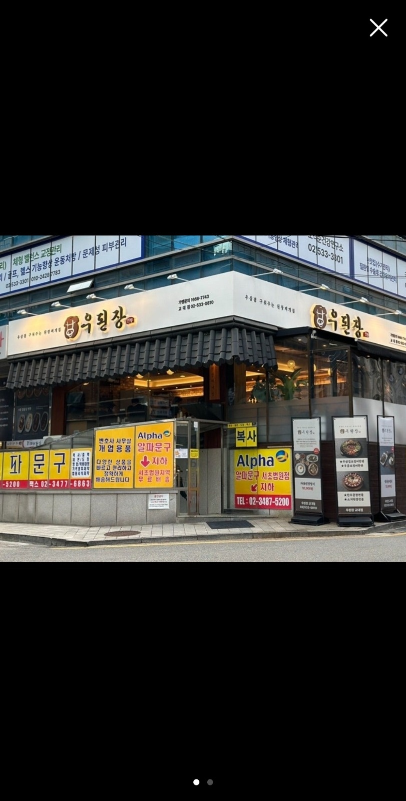 우된장 교대본점 주방직원 모집합니다(주4일) 공고 썸네일