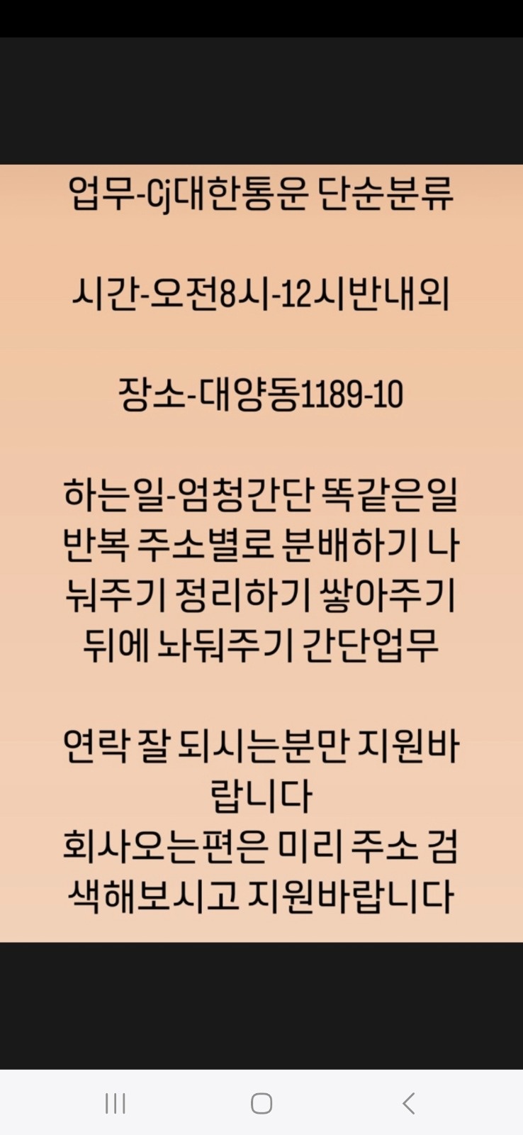 정해진곳에분류짐나르기 공고 썸네일