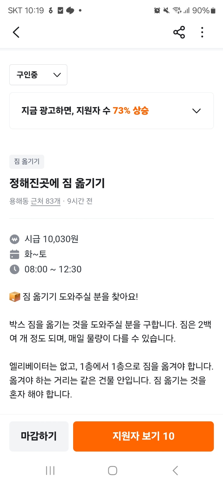 택배분류 짐 옮기기. 공고 썸네일