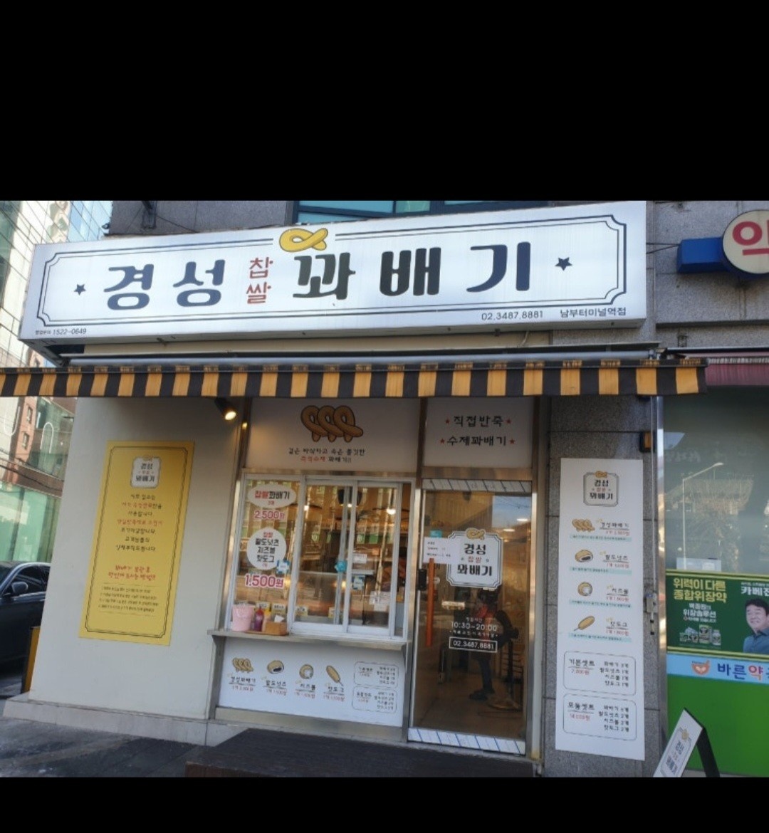 프차꽈배기  알바구합니다 공고 썸네일