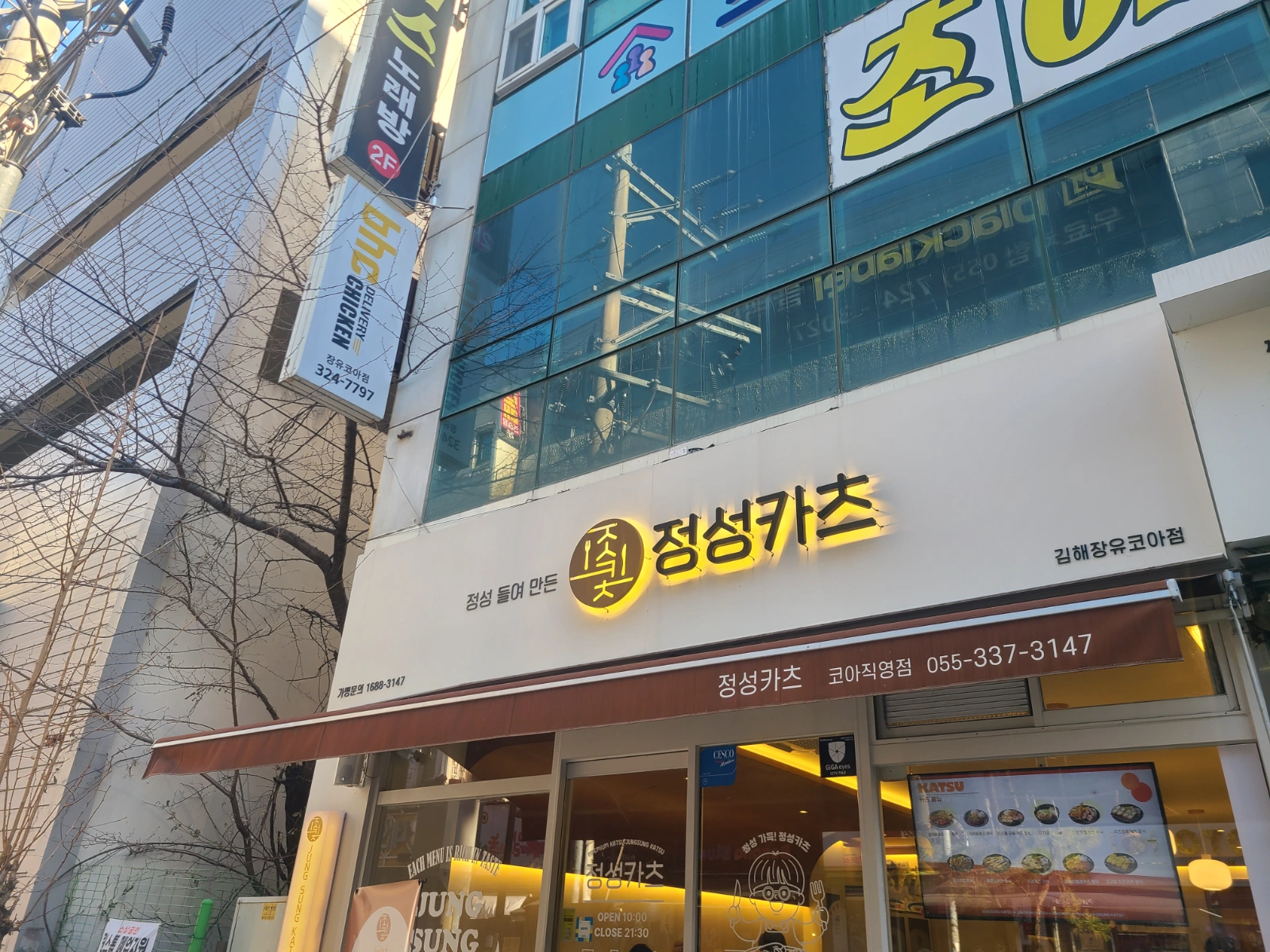정성카츠 코아점 평일 홀정직원 구합니다.
