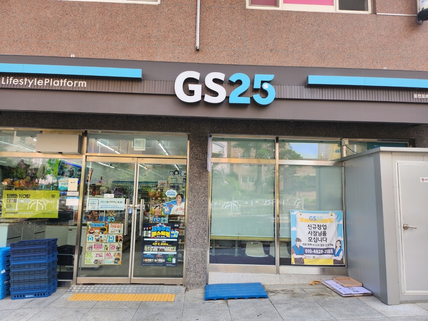 웅천동 Gs25 웅천포레스트점 아르바이트 장소