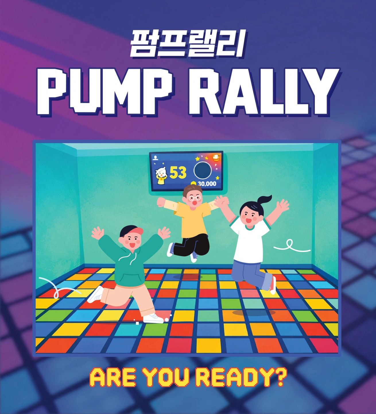 춘천명동 발판게임 <펌프랠리> 주말 오픈알바모집