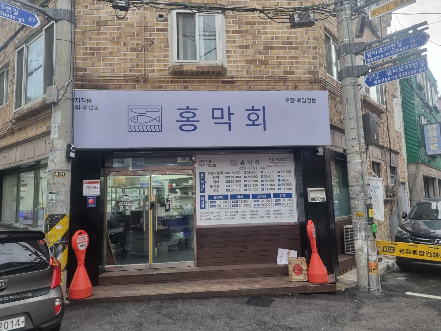 수진역8분거리 포장횟집 주방직원 모십니다