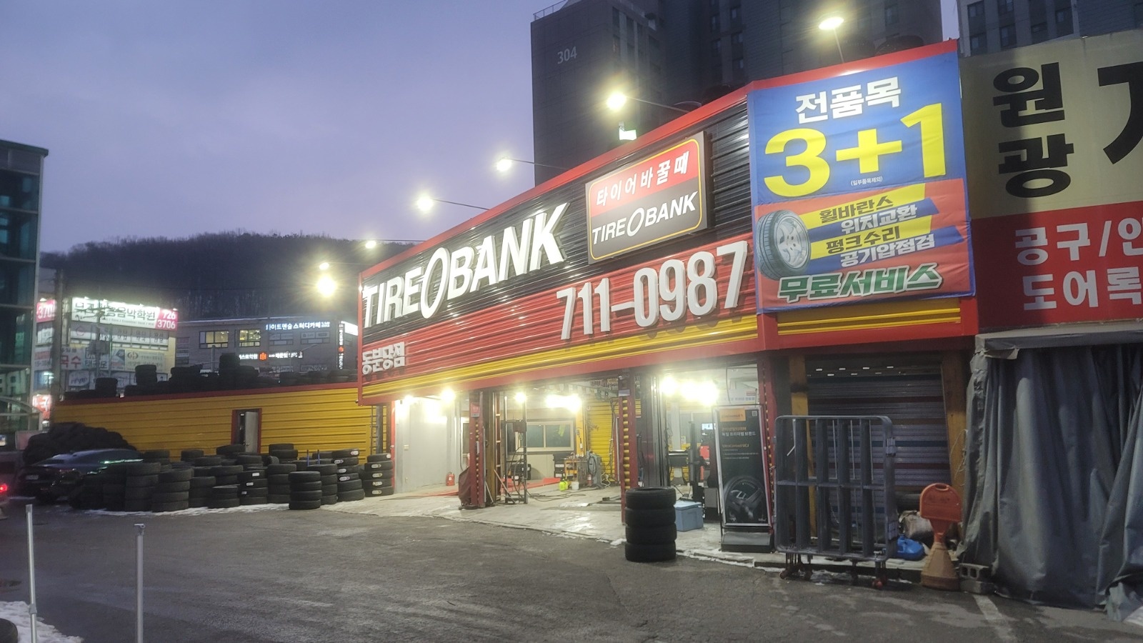 타이어뱅크 동분당점 공고 썸네일