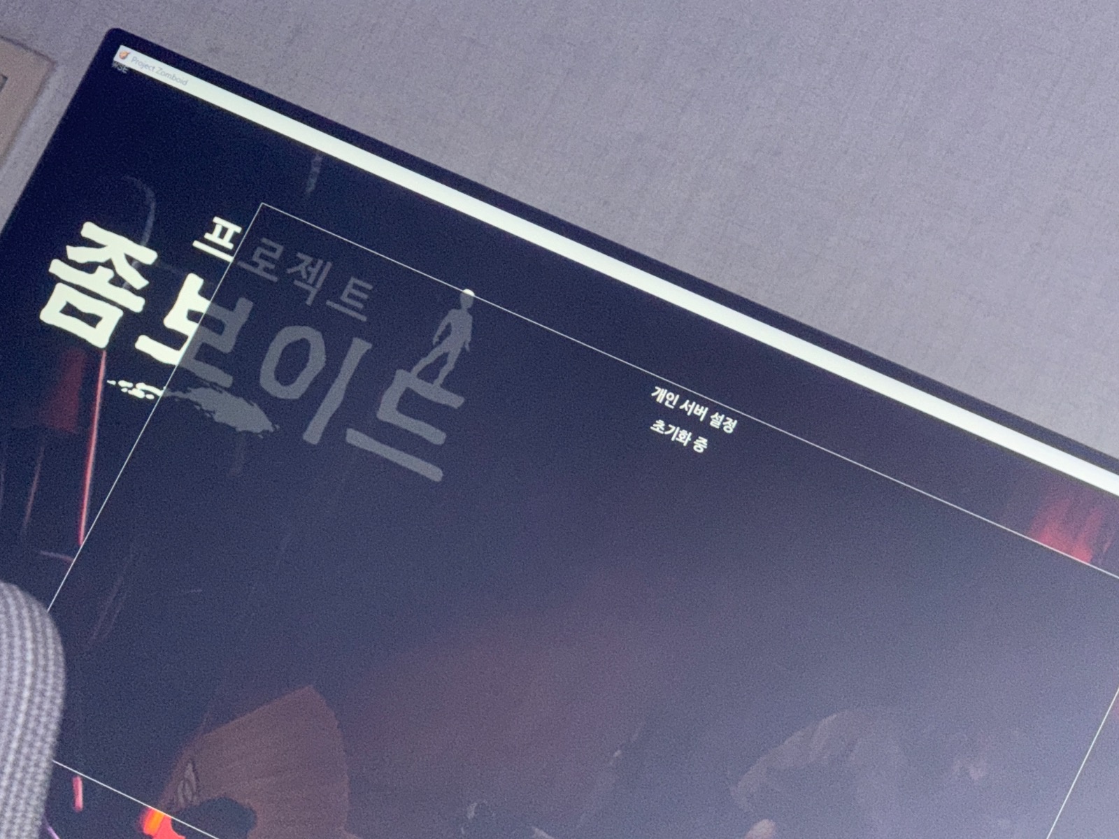 좀보이드 모드 깔아주실분 공고 썸네일