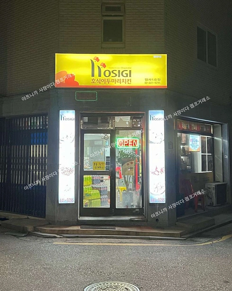 호식이두마리치킨 암사1호점 아르바이트 구합니다.