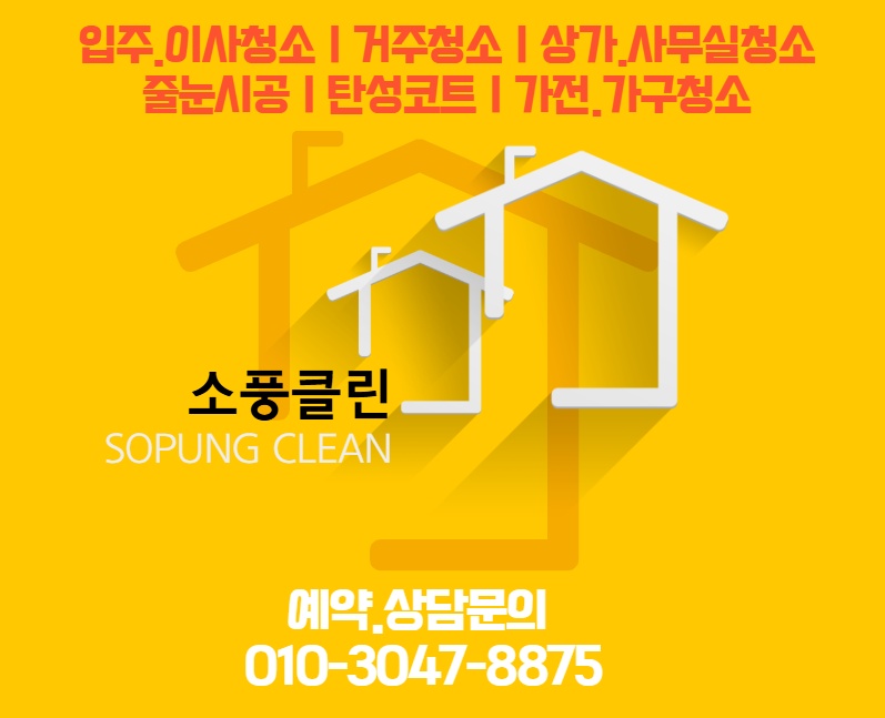 입주청소"경력자 팀장" 추가100프로 공고 썸네일