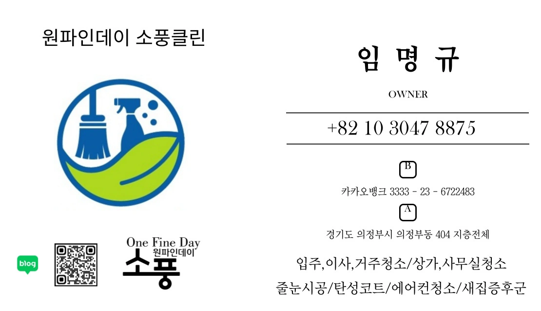입주청소 경력팀장 모십니다.(추가100프로지급)