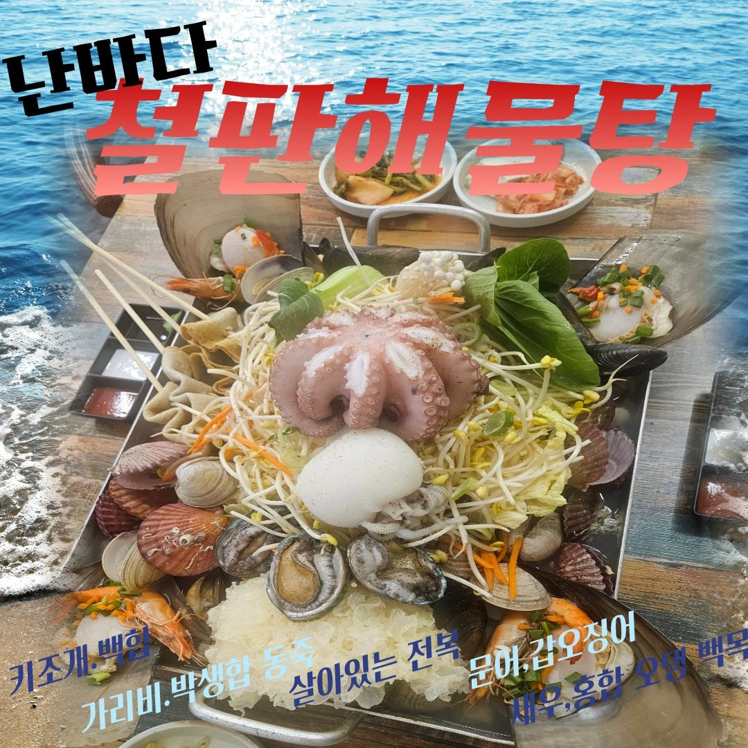 상동동 난바다 해물 주방직원 및 홀서빙구해요