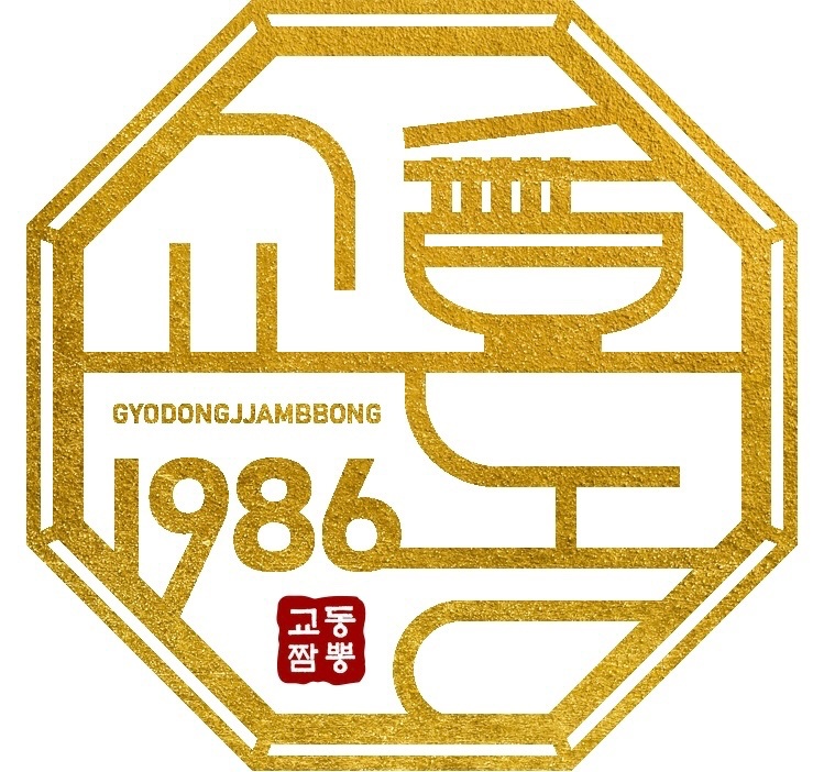 교동짬뽕1986 주방직원 구합니다 공고 썸네일
