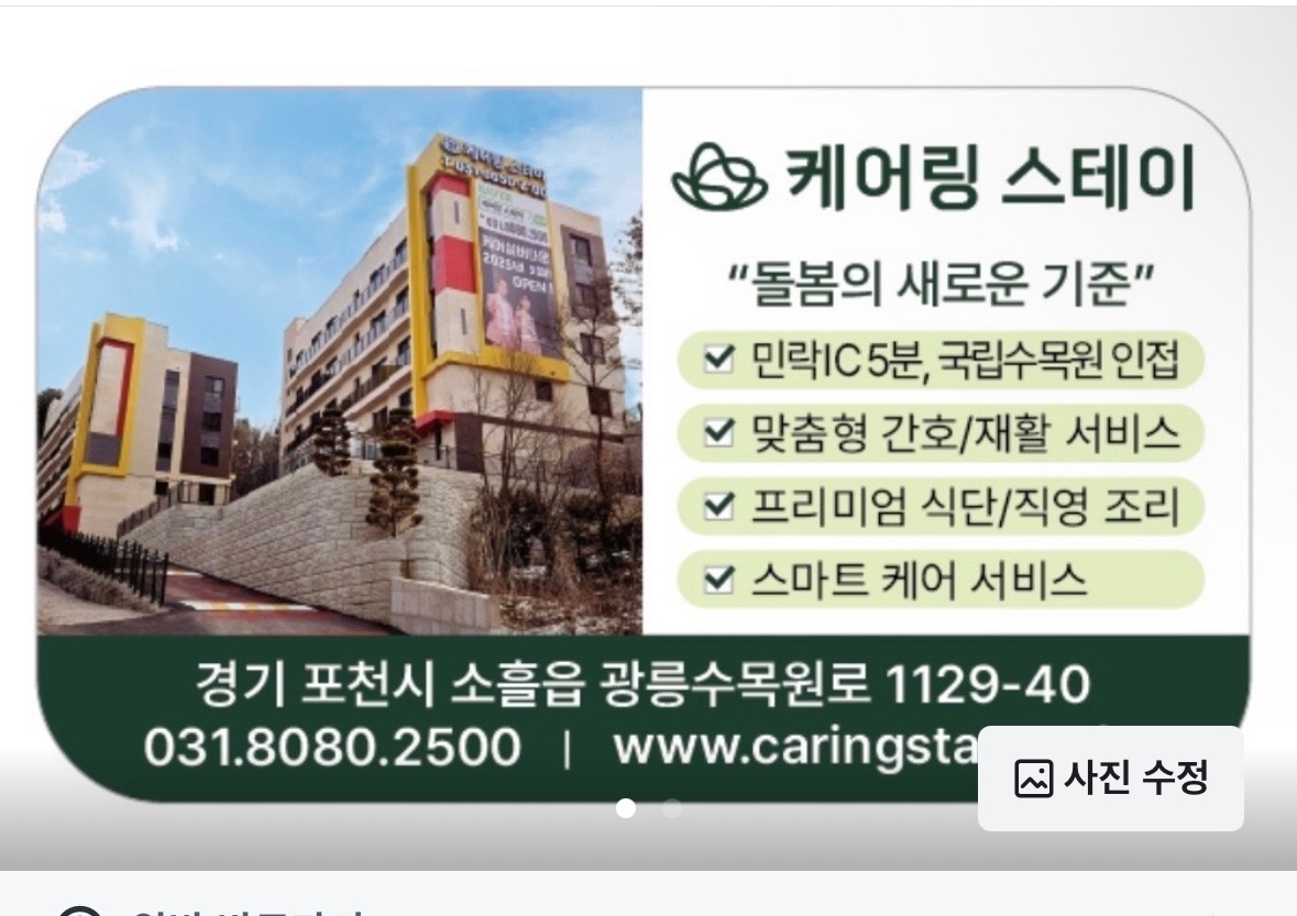 케어링스테이 실버타운 조리사 공고 썸네일