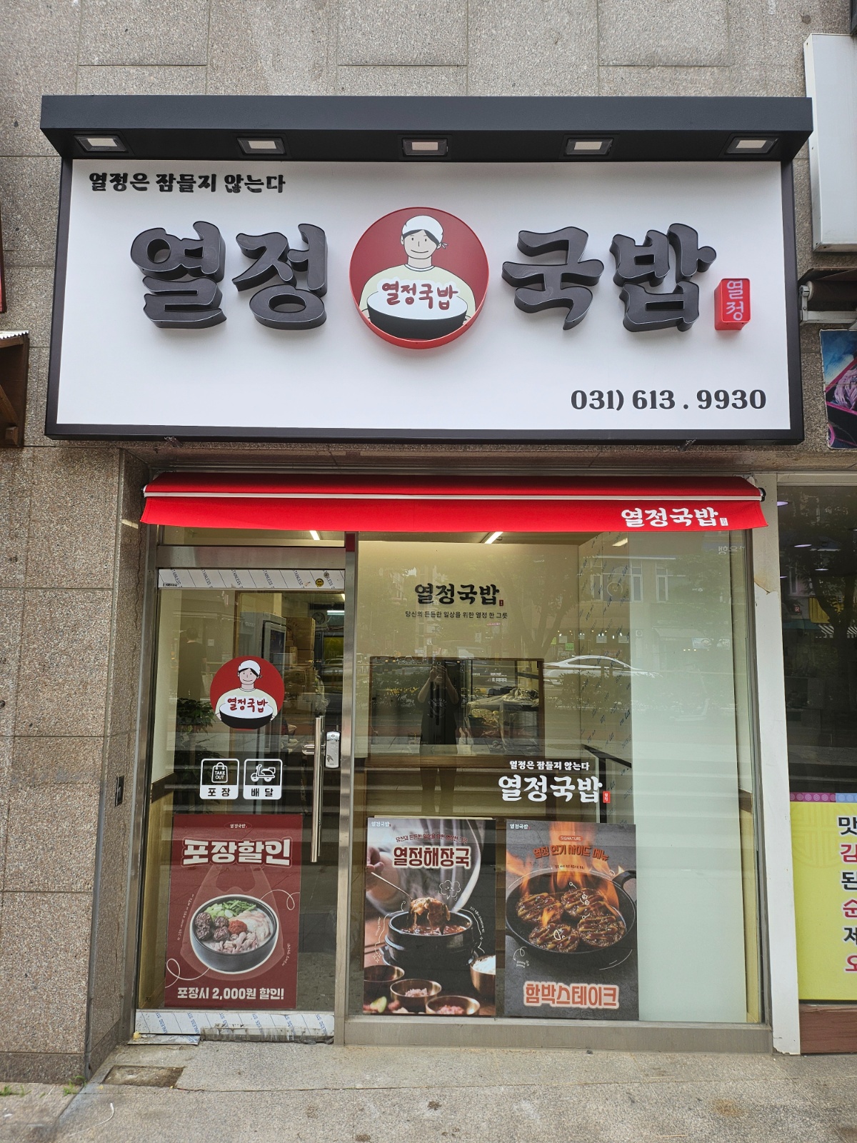 포장,배달 전문점 공고 썸네일