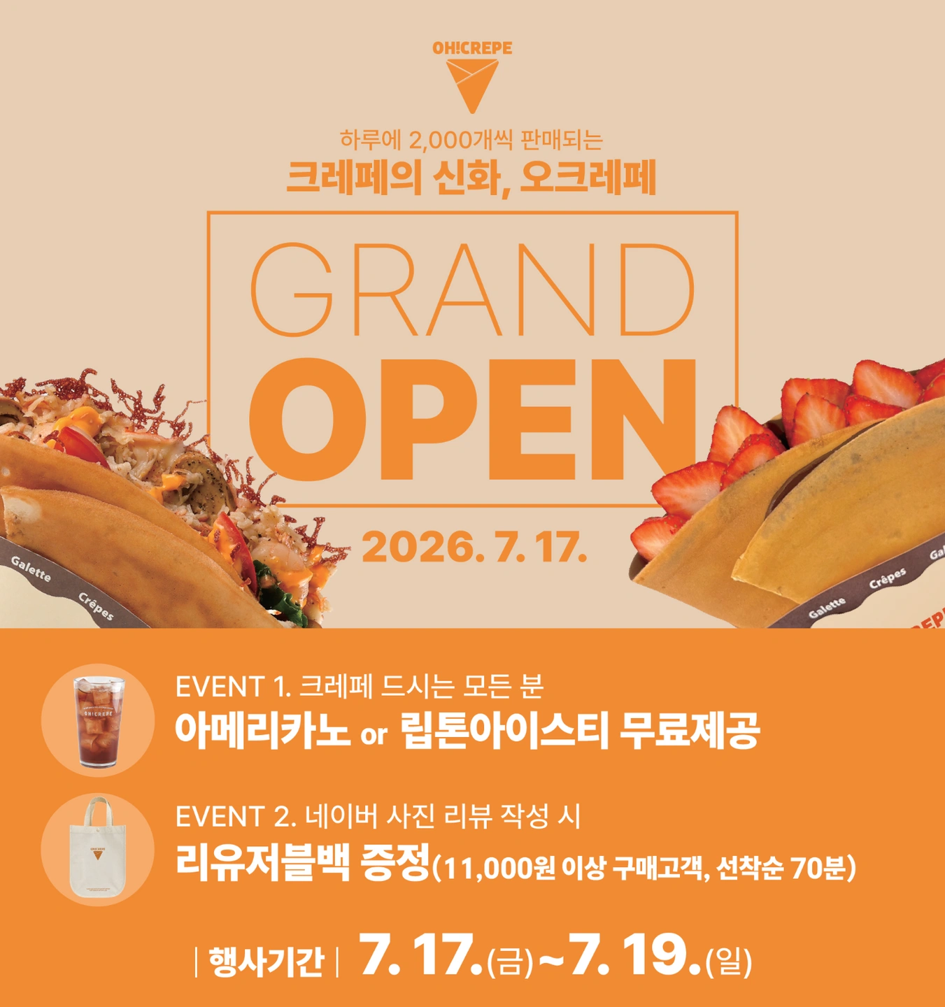 크레페 전문점 아르바이트 (평일/주말)