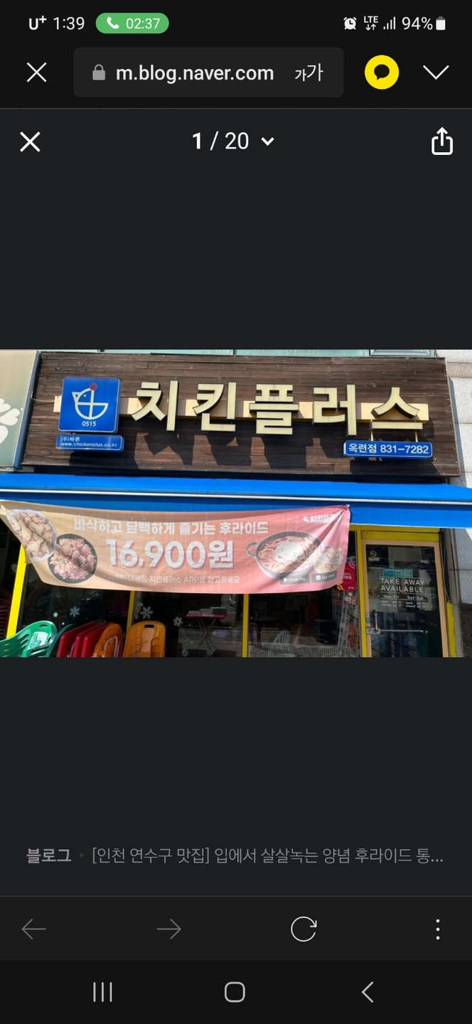 옥련동 치킨플러스 옥련점 아르바이트 장소