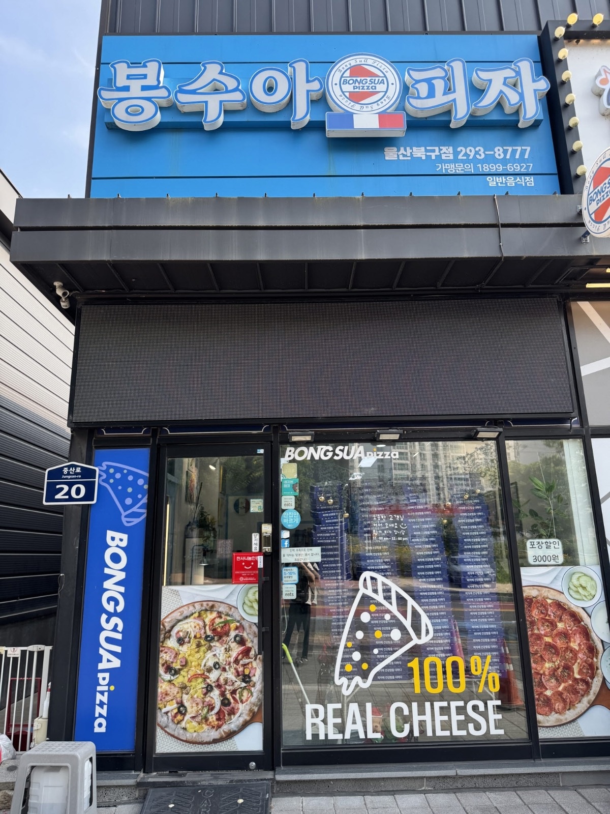 봉수아피자  하루 2-3시간 일 해보실 직원 구해요 공고 썸네일