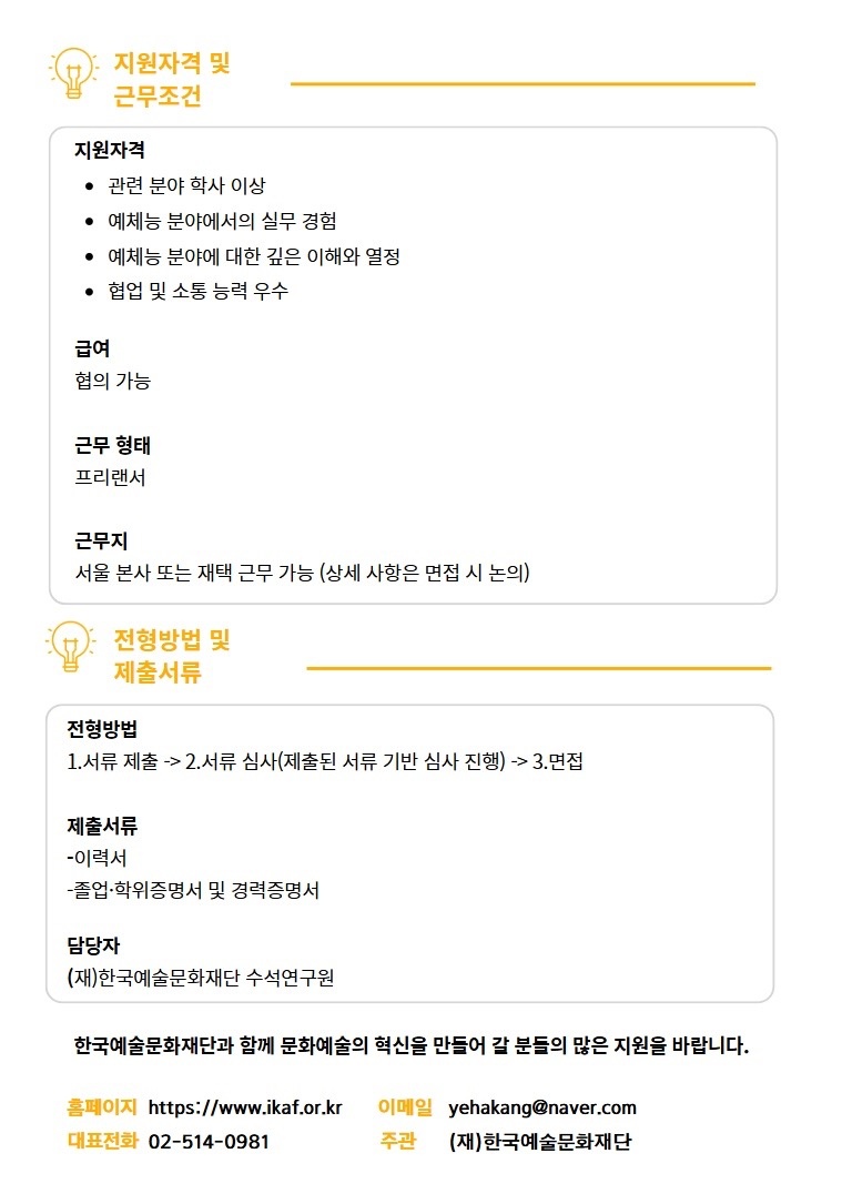 예체능 능력자 구인합니다. 공고 썸네일