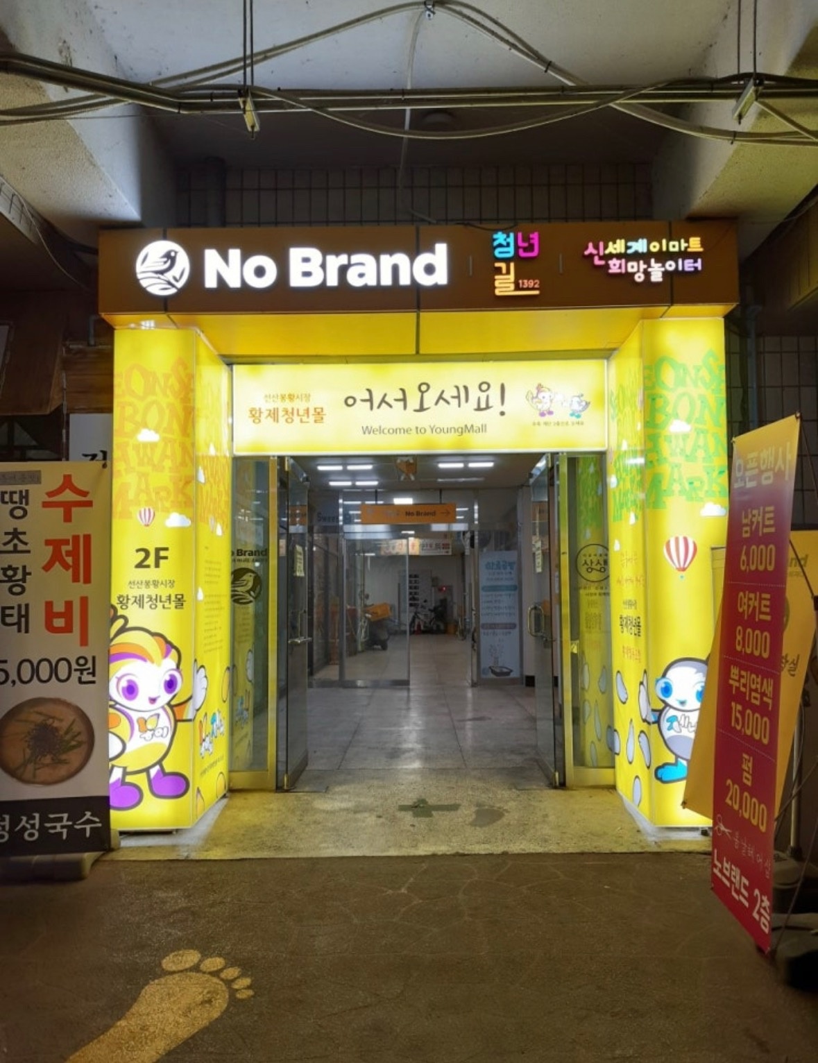 노브랜드 구미 선산시장점 직원 모집 공고 썸네일