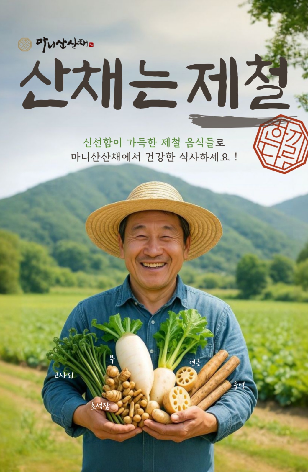<마니산산채 운정점> 평일저녁,주말 알바 공고 썸네일