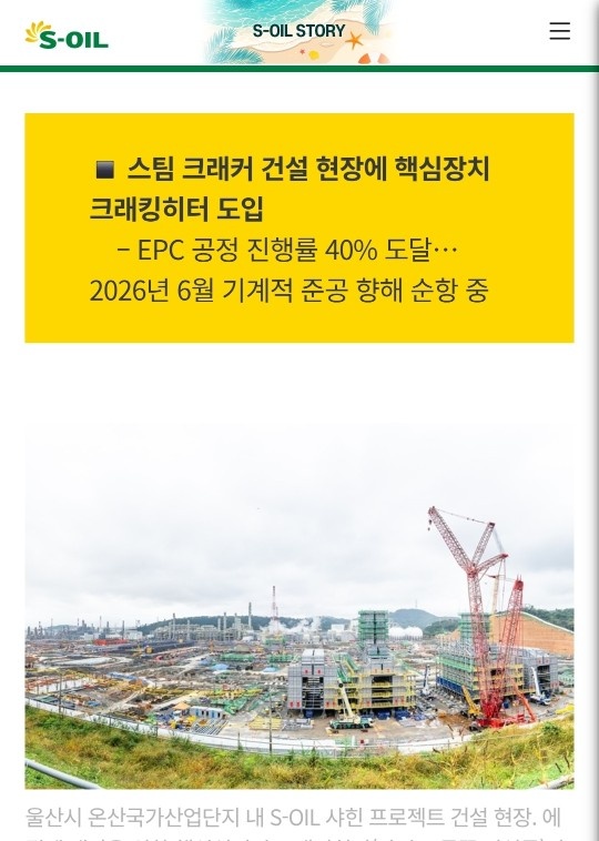 울산 에쓰오일 샤힌프로젝트 조공,기공 모집 숙식제공 공고 썸네일