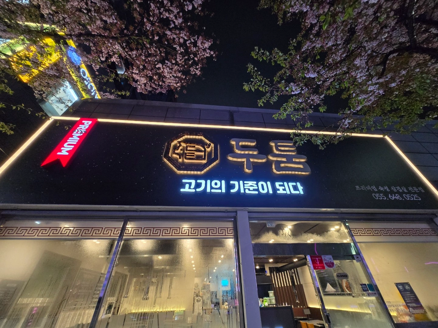두툼 고기집에서 홀,홀파트타임,주방정직원을 구합니다