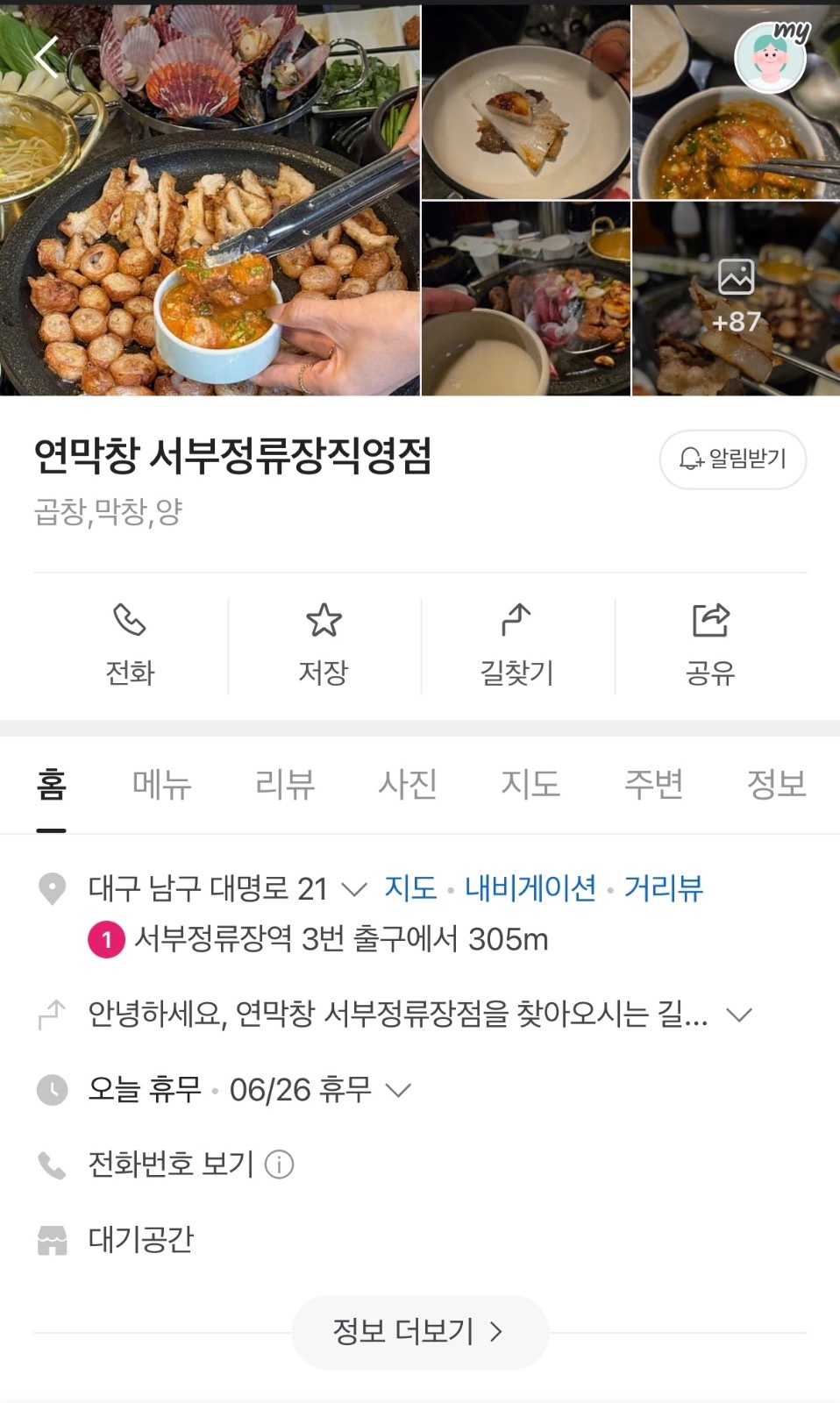 연막창 서부정류장직영점 잘웃고 활발한 알바생 구해요 공고 썸네일