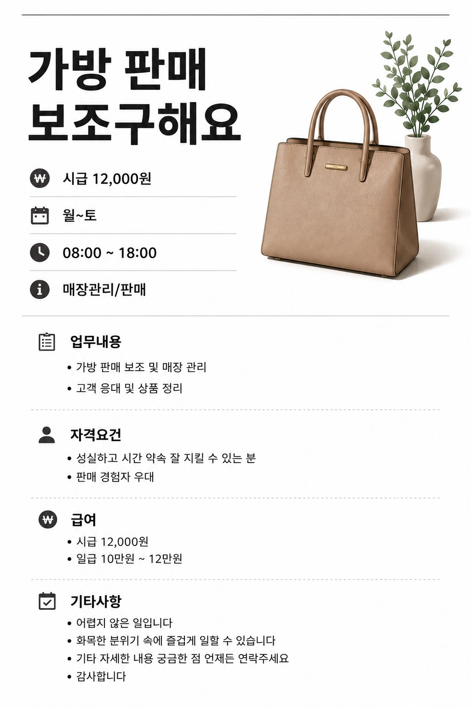 가방 판매 보조구해요