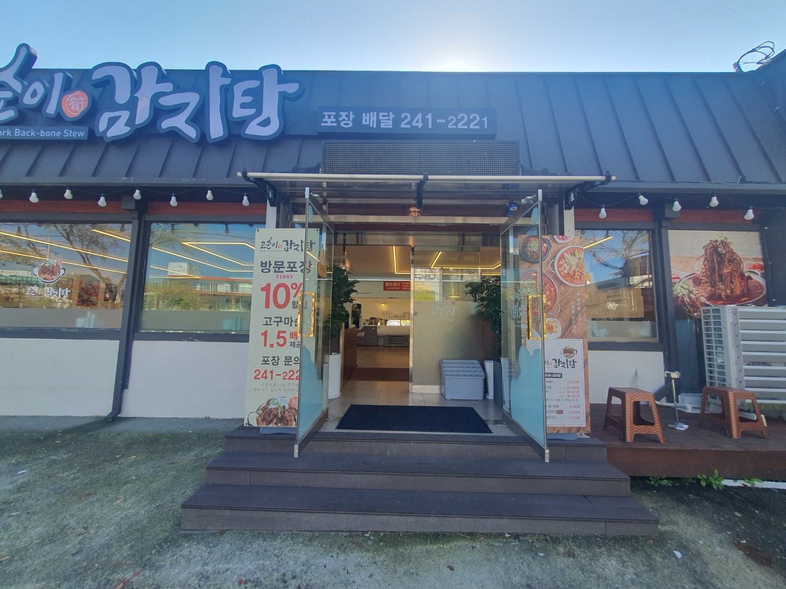 고순이감자탕 아중점에서 저녁알바 구합니다 공고 썸네일