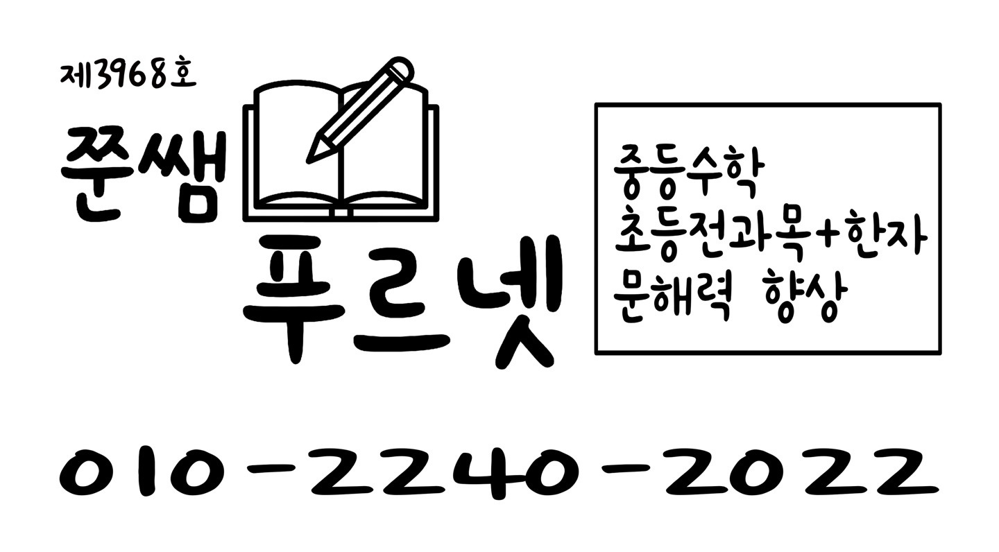 (정성 상담) 푸르넷 선생님 모십니다. 공고 썸네일