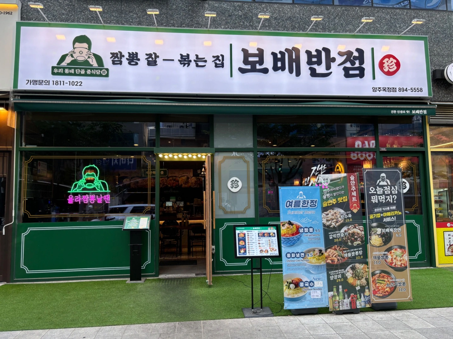 보배반점 양주옥정점10월17,18일홀서빙 구해요