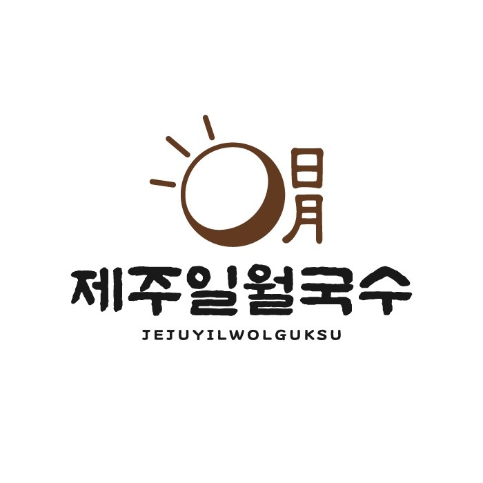 관평동 고기국수집 토요일 주방직원분 모집합니다 공고 썸네일