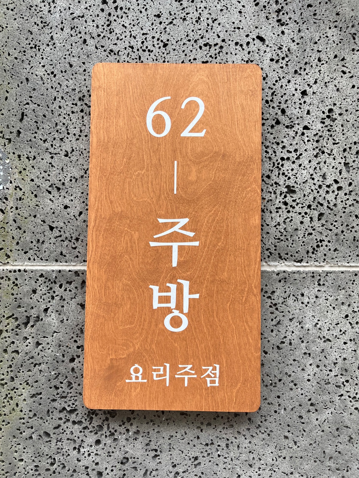 청담동 캐주얼다이닝 주방조리사,홀서빙 알바 공고 썸네일
