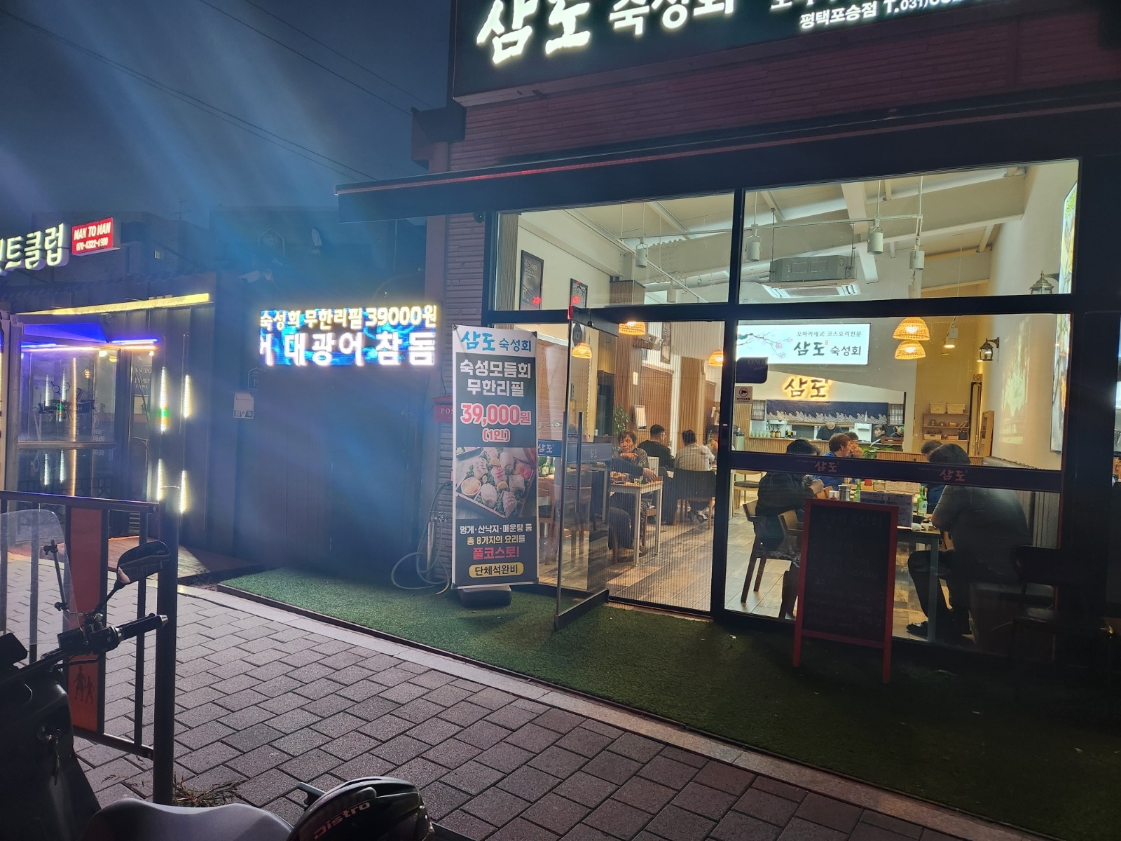 삼도숙성회 홀알바구합니다 공고 썸네일