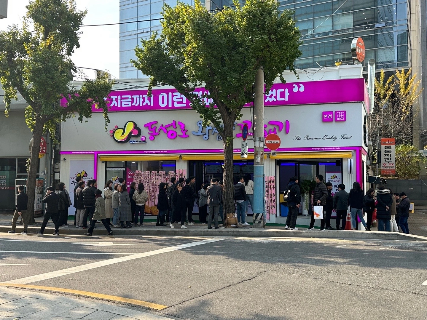 동성로왕찹쌀꽈배기 광화문점 정직원 구인
