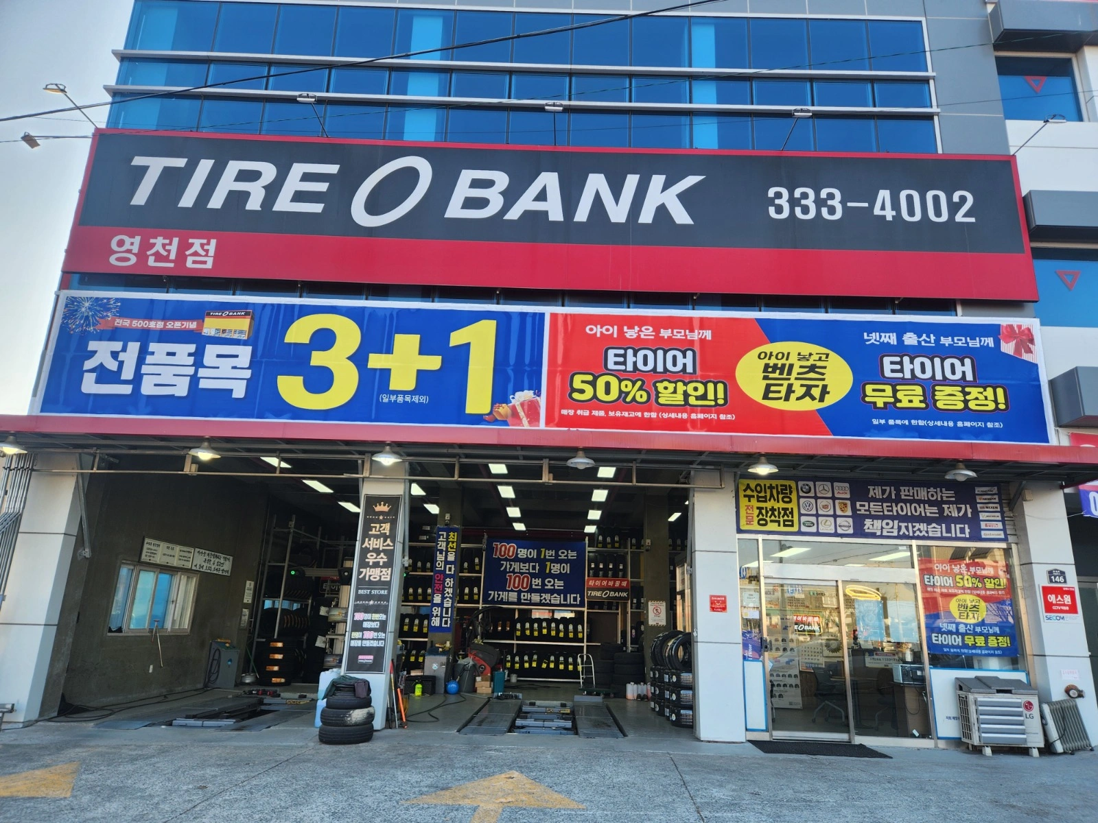 타이어뱅크 영천점에서 정직원 구합니다