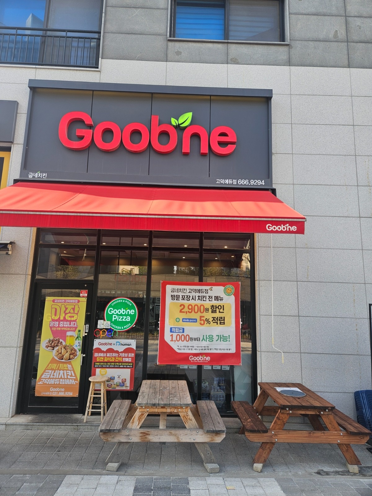 [홀 없습니다] 굽네치킨 고덕에듀점 포장 및 매장관리 공고 썸네일