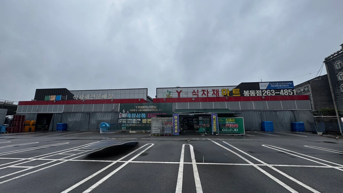 Y 식자재마트 봉동점 구인구직