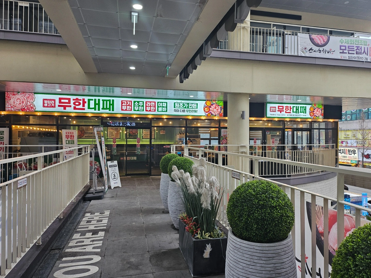 엉터리무한대패 첨단점 홀 서빙 파트타임구인