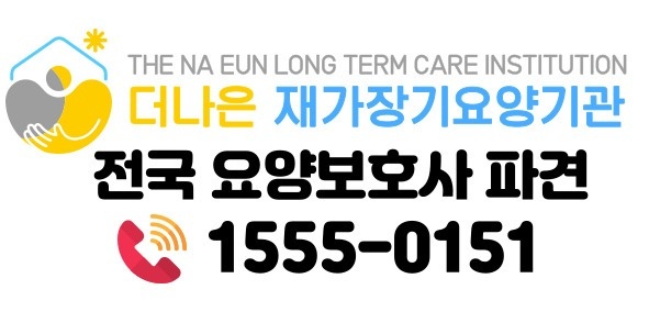 (경북 의성군)방문 요양보호사 모집 공고 썸네일