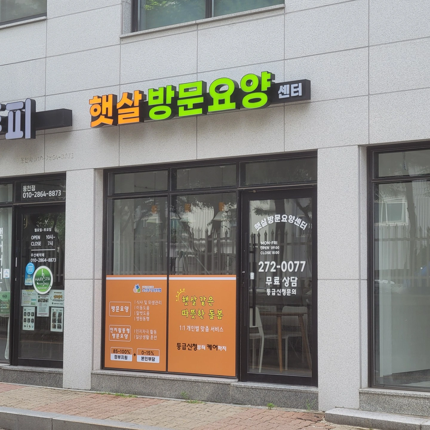 논현동 3등급 할머님 요양보호사 구인