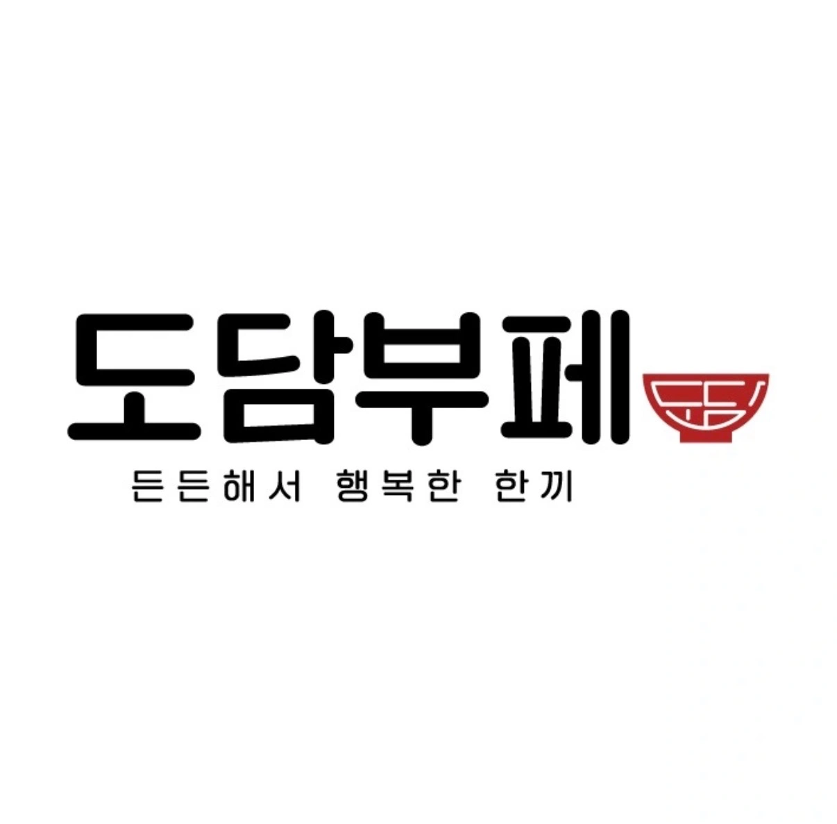 호텔 원티드 도담부페 주방보조(단기알바)