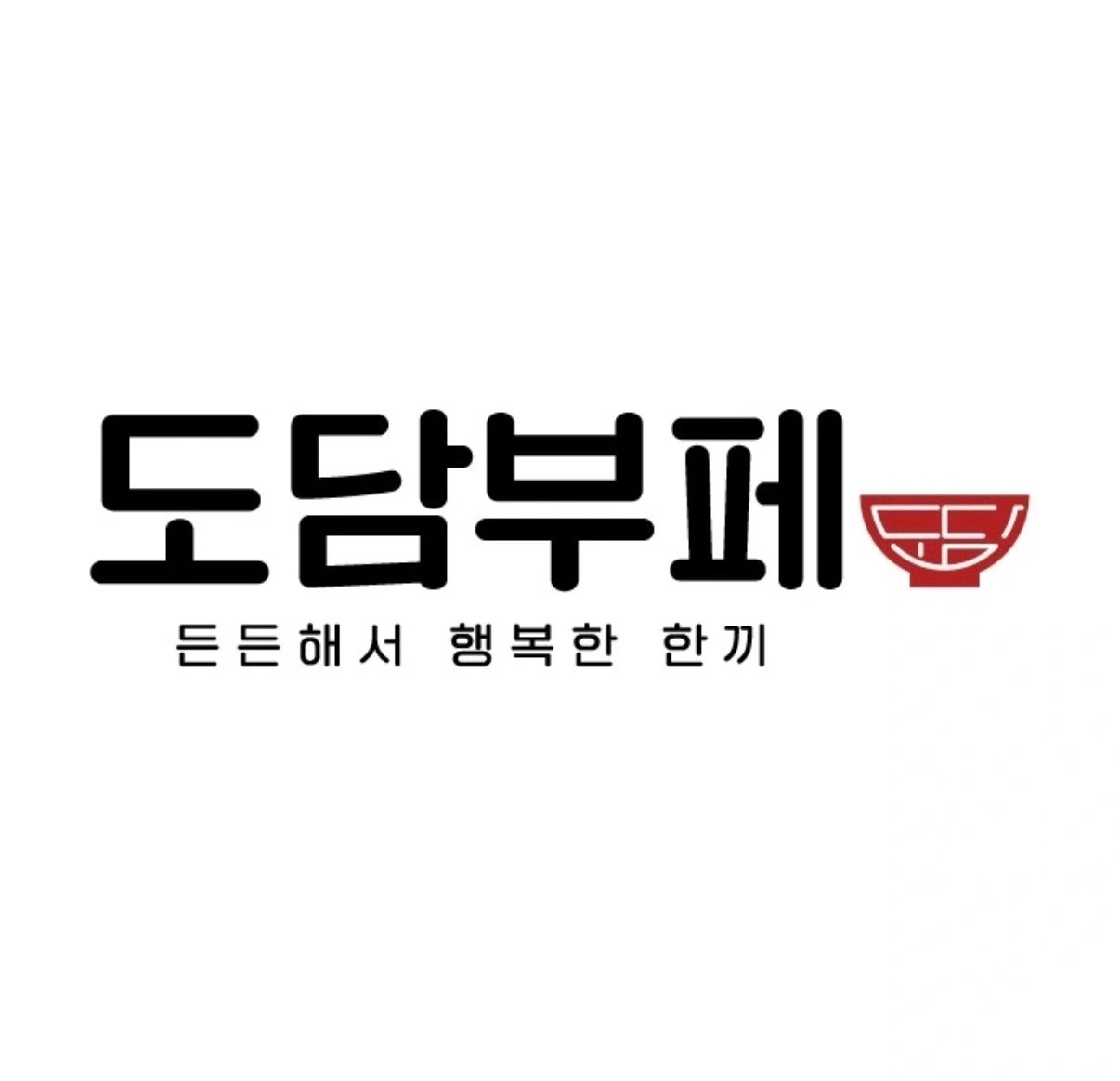호텔원티드 도담부페 조리사 채용 (경력)