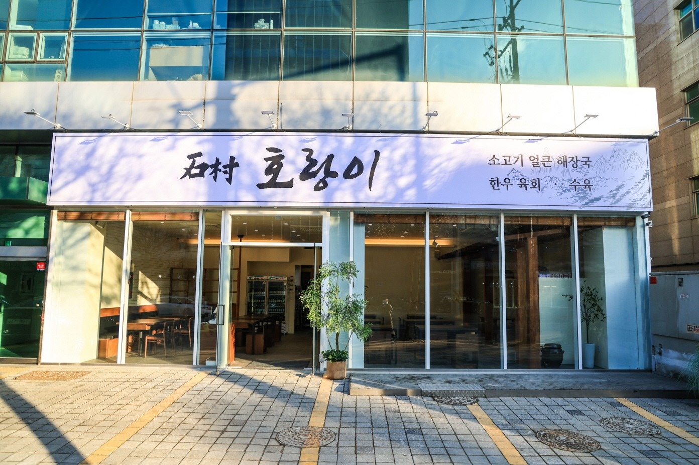 해장국집 서빙 아르바이트 ( 화 수 ) 오늘 내일 공고 썸네일