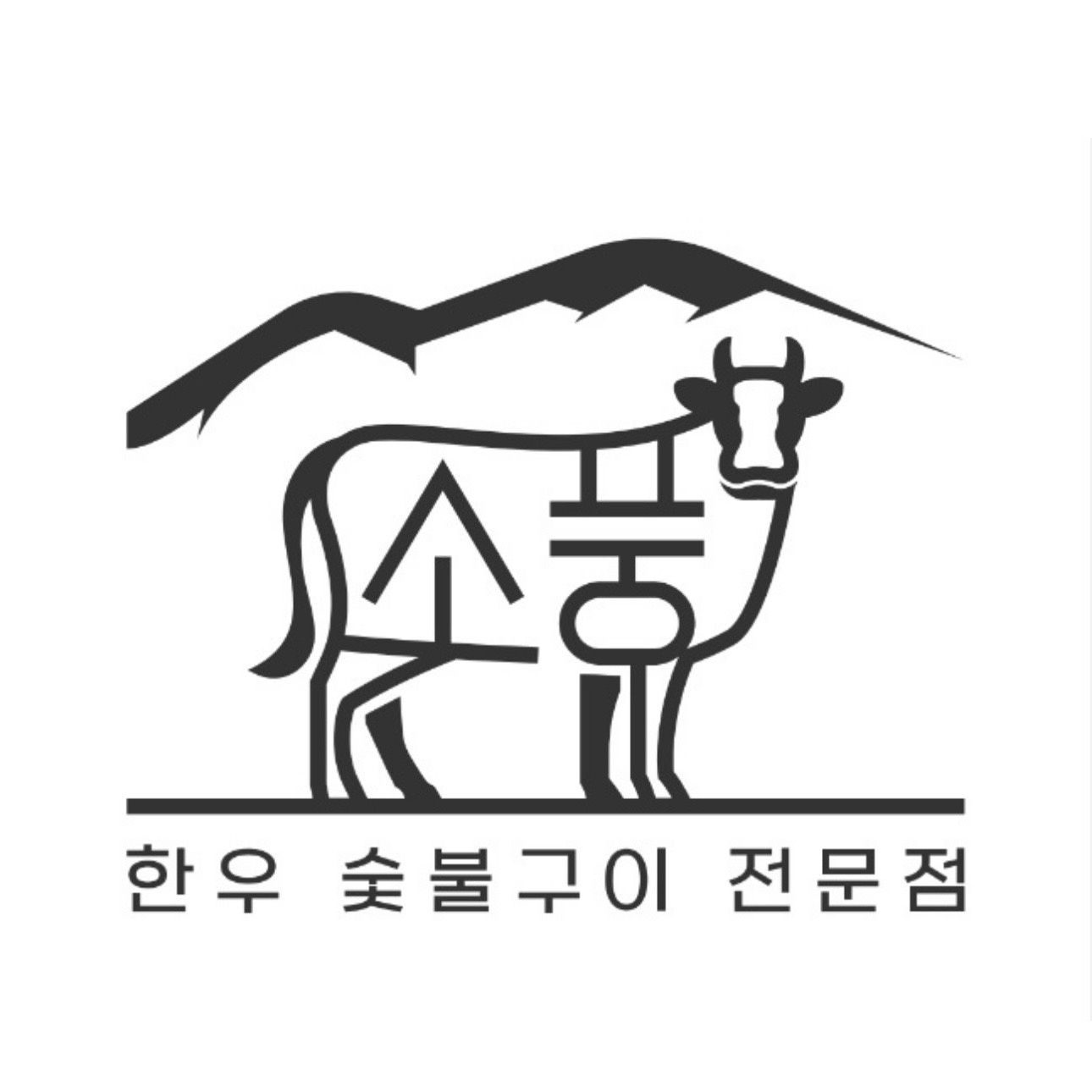 소풍 한우숯불구이 홀서빙 알바 구인합니다 공고 썸네일