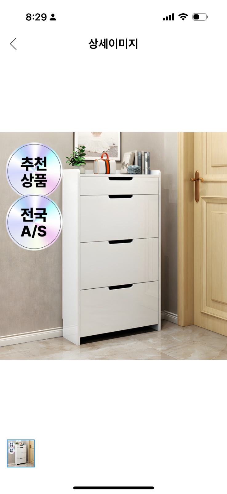 슬림신발장 조립해주실분 공고 썸네일