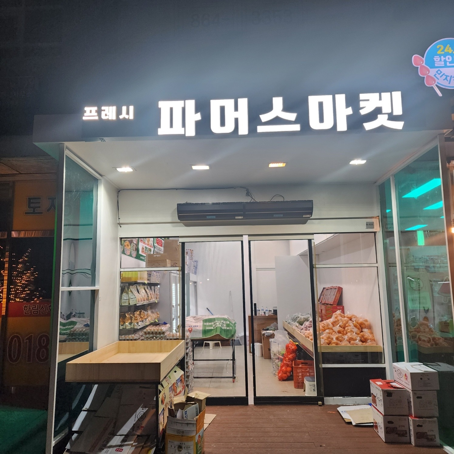 파머스마켓 도담점 파트타임 파트너 채용 공고 썸네일